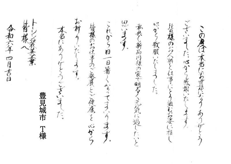 沖縄県豊見城市Ｔ様の声